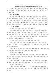 党支部深入贯彻中央八项规定精神学习教育学习计划安排五篇（精编版）