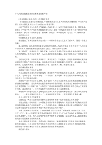 十九大报告的新思想新论断新提法新举措