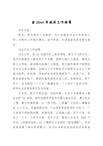 县20XX年政府工作报告