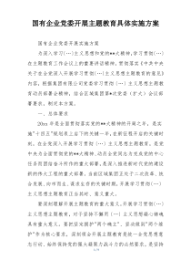 国有企业党委开展主题教育具体实施方案
