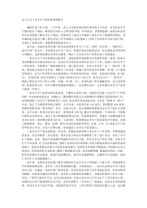县人大关于安全生产情况的调查报告