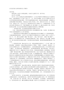 县人民代表大会常务委员会工作报告