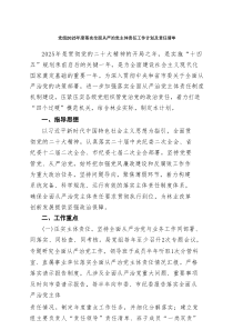 党组2025年度落实全面从严治党主体责任工作计划及责任清单（共4篇）