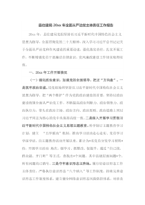 县住建局20XX年全面从严治党主体责任工作报告