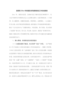 县医院20XX年党建及党风廉政建设工作总结报告