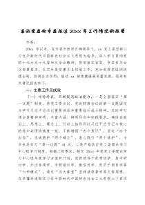 县委20XX年工作情况报告