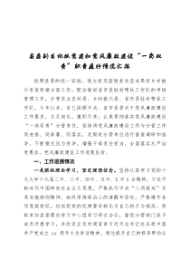 县委副书记抓党建和党风廉政建设一岗双责职责履行情况汇报