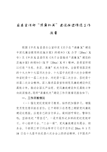 县委宣传部清廉机关建设推进情况工作报告