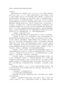 县委第三巡察组巡察反馈意见整改落实情况报告