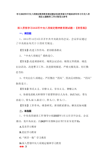 学习2025年中央八项规定精神教育测试题（2份）附答案与开展2025年学习中央八项规定主题教育工作方