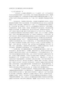 县委领导班子党风廉政建设主体责任落实情况报告