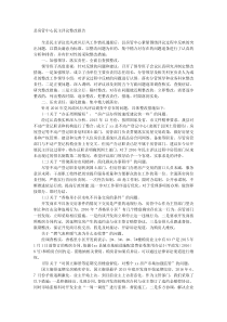 县房管中心民主评议整改报告
