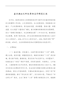 县扶持壮大村级集体经济情况汇报