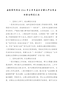 县检察院党组20XX年上半年履行全面从严治党主体责任情况汇报