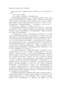县监委向人大常委会的20XX年工作情况报告