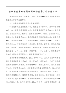 县纪委监委向巡视组的纪检监察工作专题汇报