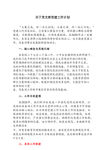 关于党支部党建工作计划（通用版）