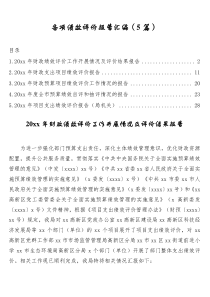 各项绩效评价报告汇编5篇
