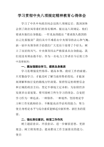 学习2025年中央八项规定主题教育心得体会推荐22篇