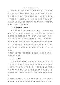 局党组深入贯彻中央八项规定精神学习教育的工作方案（7篇）