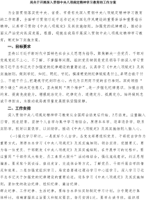 局关于开展深入贯彻中央八项规定精神学习教育的工作方案（共7篇）