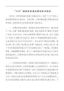 国有企业党建工作汇报