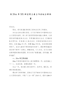 在20XX年XX街道党工委工作会议上的报告