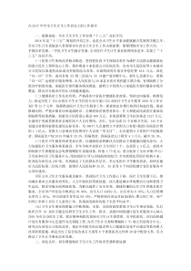在20XX年全市卫生计生工作会议上的工作报告