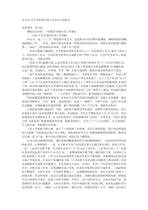 在20XX年全市招商引资工作会议上的报告