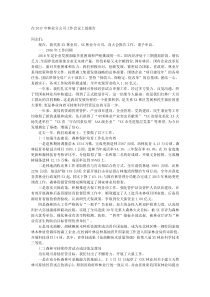 在20XX年林业分公司工作会议上的报告