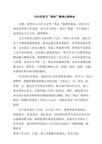 学习2025年全国两会精神心得体会研讨发言精编8篇