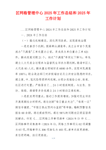 区网格管理中心2025年工作总结和2025年工作计划