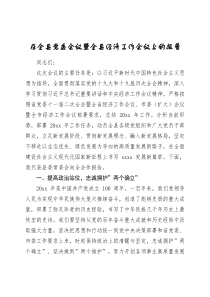 在全县党委会议暨全县经济工作会议上的报告