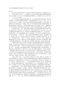 在全局党风廉政建设和反腐败工作会议上的工作报告