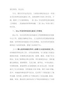 在全市宣传和信息化建设工作会议上的报告