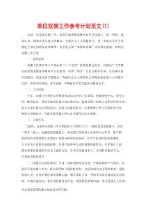 单位双拥工作参考计划范文