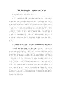 在全市模范机关创建工作推进会上的汇报发言