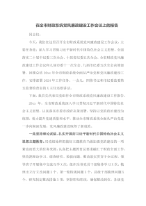在全市财政系统党风廉政建设工作会议上的报告