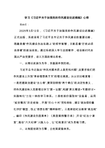 学习《习近平关于加强党的作风建设论述摘编》心得5篇（新编）