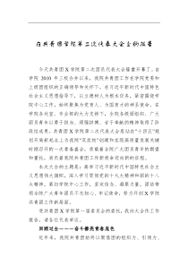 在共青团学院第二次代表大会上的报告