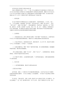 市直单位深入贯彻学习教育实施方案