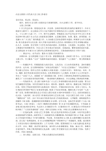 在县文联第X次代表大会上的工作报告