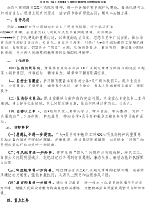 市直部门深入贯彻中央八项规定精神学习教育实施方案