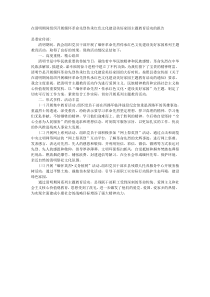 在清明期间组织开展缅怀革命先烈传承红色文化建设美好家园主题教育活动的报告
