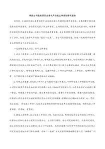 城投公司党委落实全面从严治党主体责任情况报告