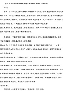 学习《习近平关于加强党的作风建设论述摘编》心得体会最新3篇
