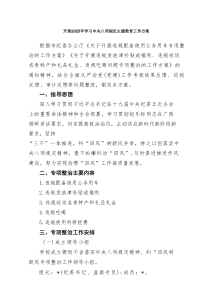 开展2025年学习中央八项规定主题教育工作方案六篇供参考