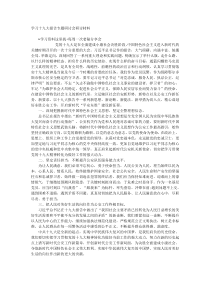 学习十九大报告专题研讨会研讨材料