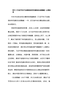 学习《习近平关于加强党的作风建设论述摘编》心得体会（共5篇）
