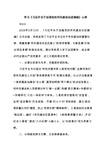 学习《习近平关于加强党的作风建设论述摘编》心得（5篇精选）